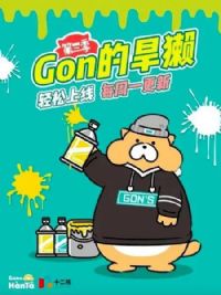 Gon�ĺ�̡������